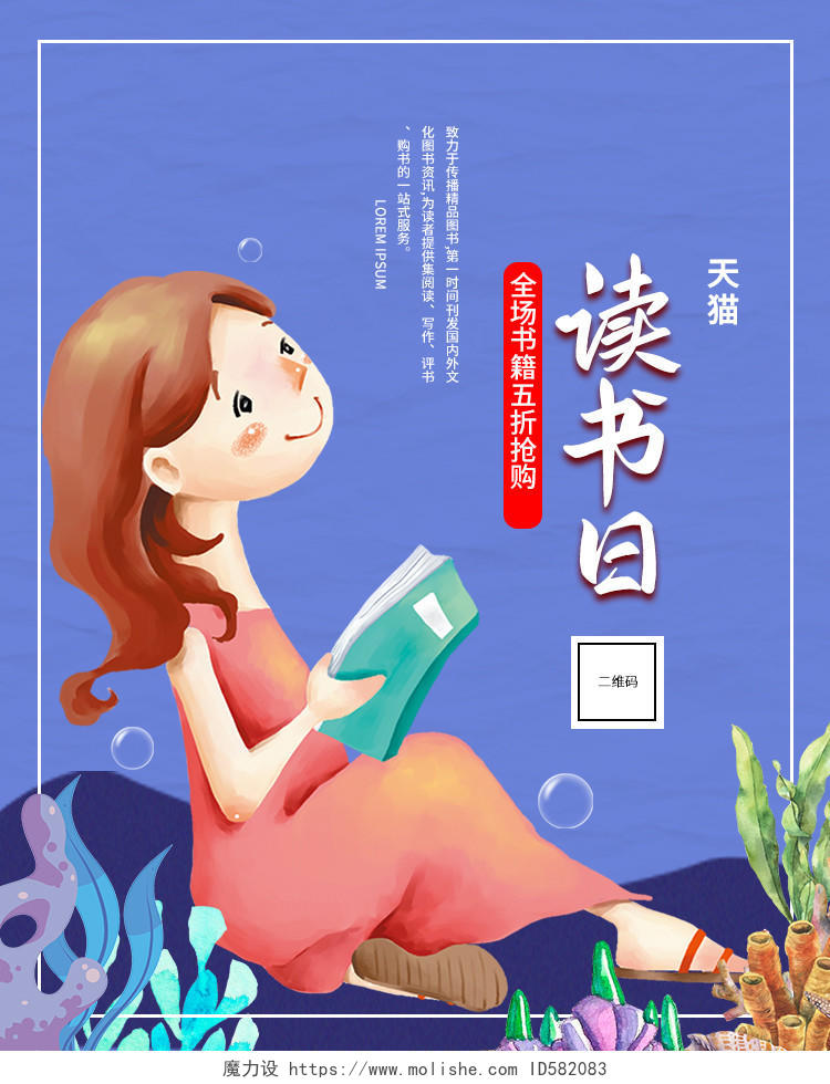 蓝色海洋天猫读书日书籍五折电商天猫读书日banner海报